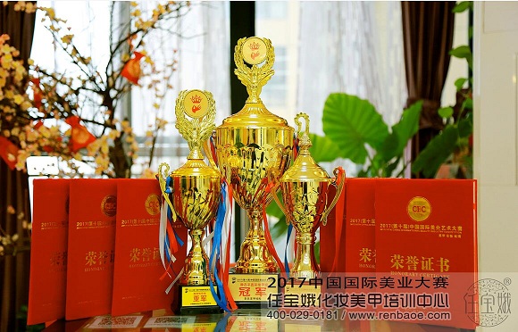 2017中国国际美业大赛学员获取各项殊荣